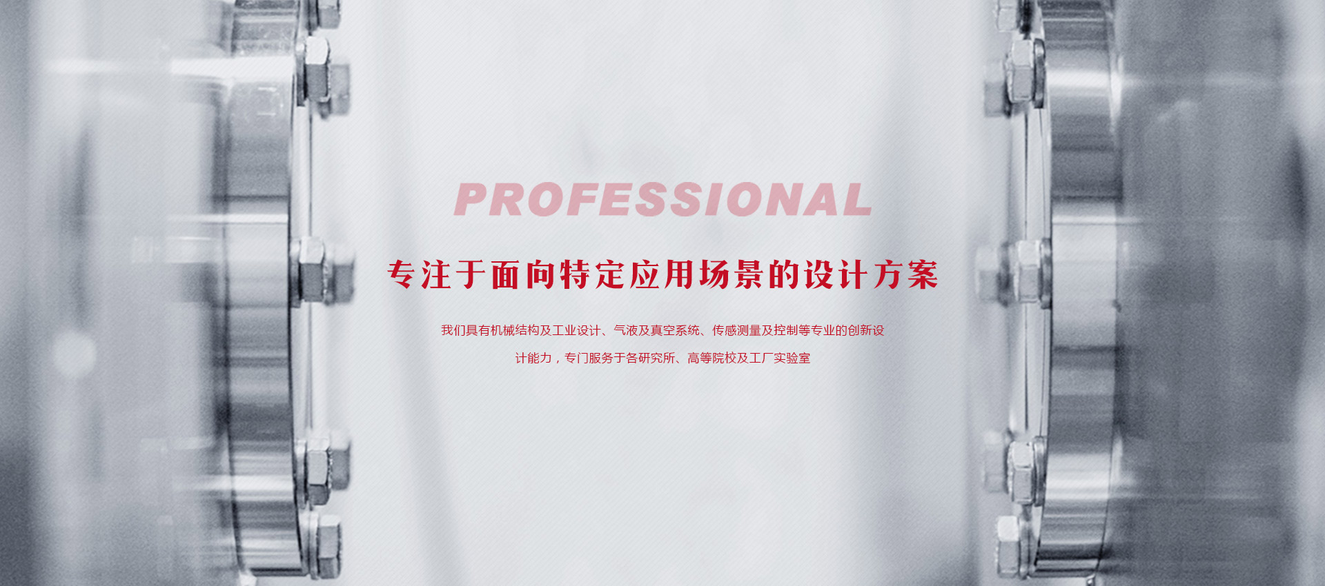 西安非標(biāo)儀器設(shè)備